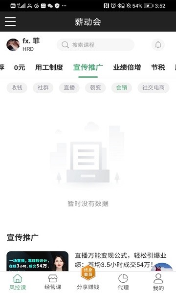 薪动会 v1.1.0 安卓版1