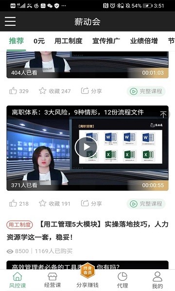 薪动会 v1.1.0 安卓版2