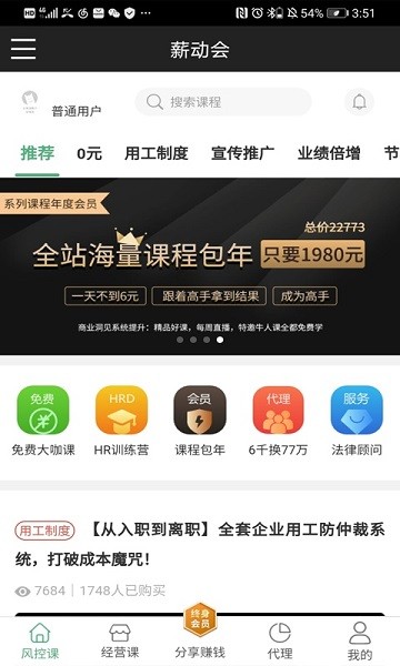 薪动会 v1.1.0 安卓版3