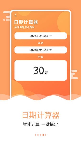 恋爱纪念日倒数工具手机版 v7.9.2 安卓版3
