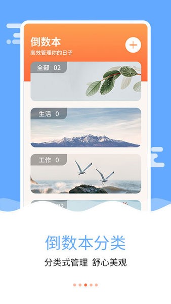 恋爱纪念日倒数工具手机版 v7.9.2 安卓版1