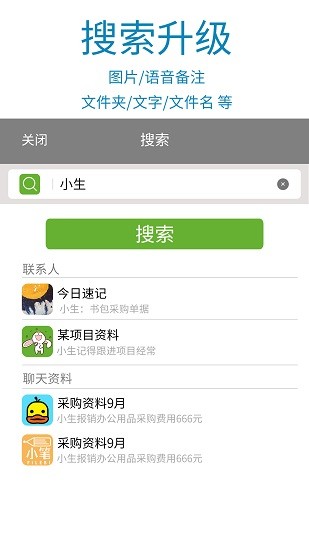 小笔笔记 v2.0 安卓版2
