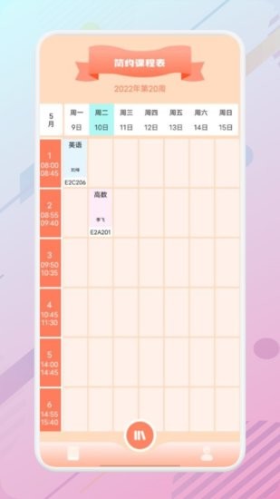 万能课程表手机版 v1.1 安卓版2