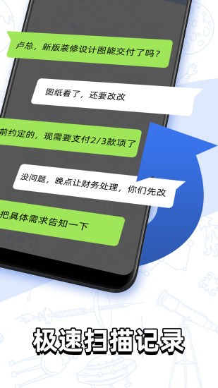 聊天记录查找助手 v2.8.0 安卓版0