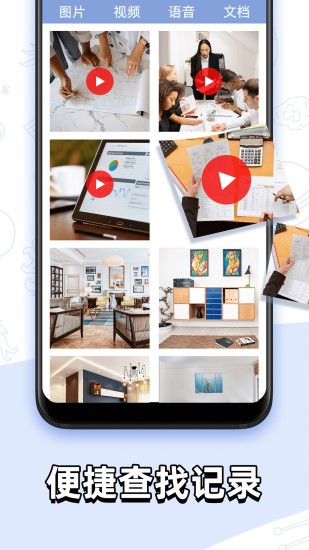聊天记录查找助手 v2.8.0 安卓版2
