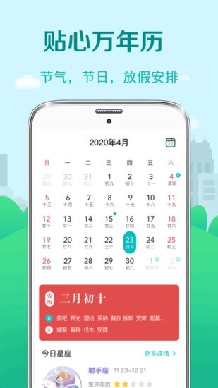 气象预报app v5.28.1 安卓版0