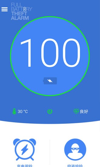 蜜獾电量充满闹钟 v1.1.7 安卓最新版0