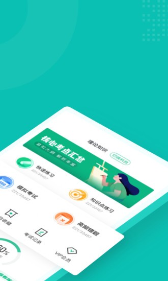 口腔健康管理师考试聚题库 v1.3.2 安卓版0