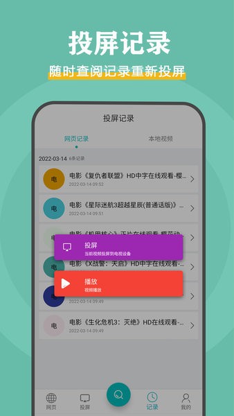 影视投屏助手软件 v1.0.1 安卓版1
