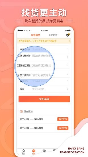 帮帮货运司机 v3.0.7 安卓版0