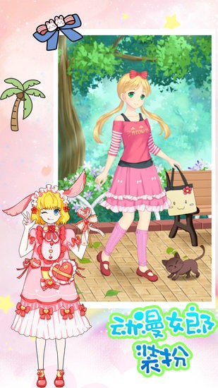动漫女郎装扮手机版 v1.3 安卓版2