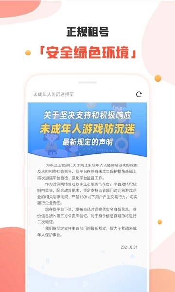 租号社 v1.0.0 安卓版0