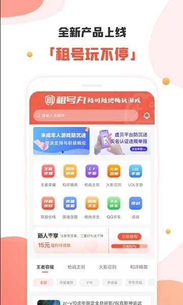 租号社 v1.0.0 安卓版1