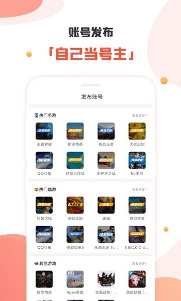 租号社 v1.0.0 安卓版2