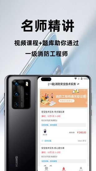 消防工程师百分题库软件 v1.0.0 安卓版0