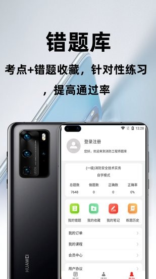 消防工程师百分题库软件 v1.0.0 安卓版2