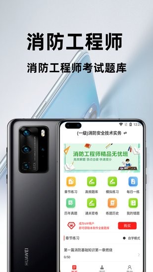 消防工程师百分题库软件 v1.0.0 安卓版3