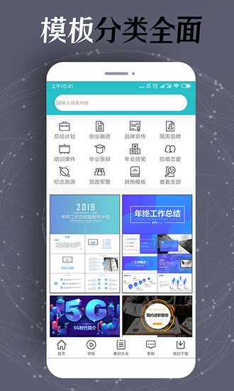 一键PPT制作 v2.0.0 安卓版1