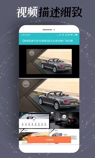 一键PPT制作 v2.0.0 安卓版0