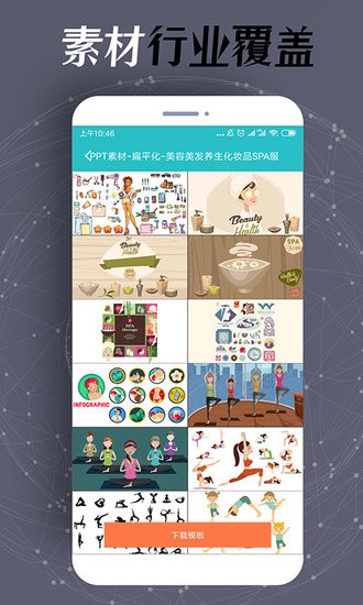 一键PPT制作 v2.0.0 安卓版3