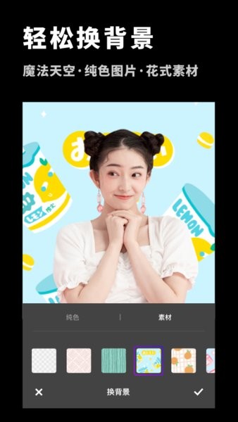 变装抠图大师软件 v1.10902.4 安卓版2