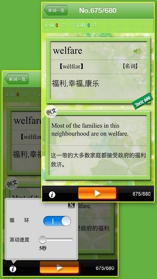 toeic600分 v2.0.2 安卓版2