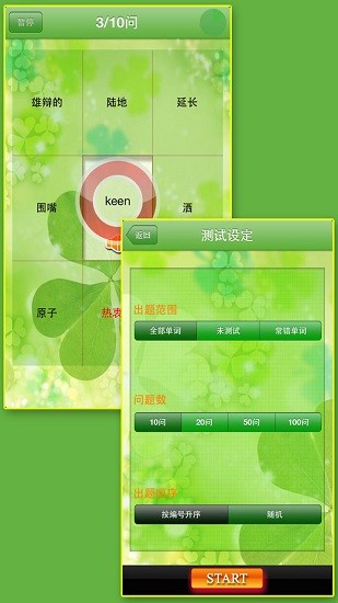 toeic600分 v2.0.2 安卓版3