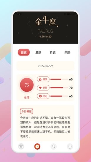 阴历查询软件 v1.1 安卓版0