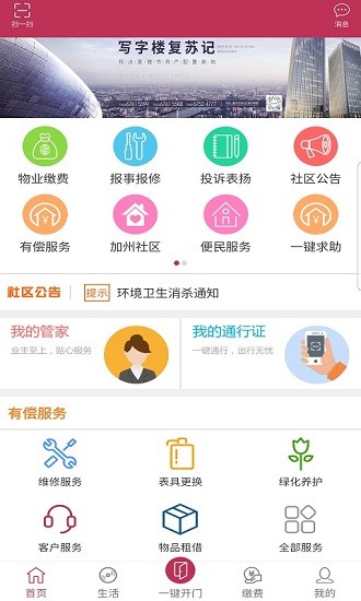 寓安物业管理系统 v2.1.3 安卓版0
