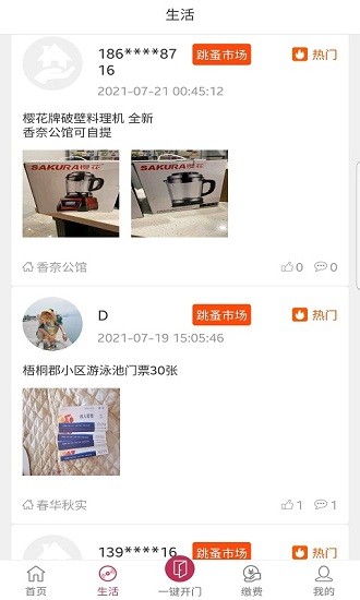 寓安物业管理系统 v2.1.3 安卓版1