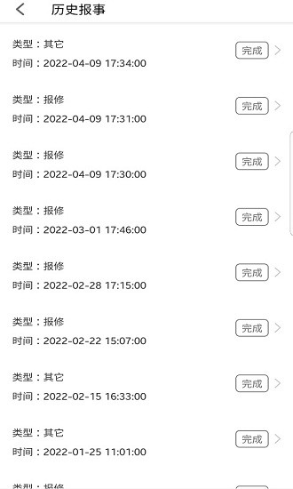 寓安物业管理系统 v2.1.3 安卓版2