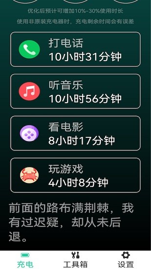 省电能手大字版 v1.0 安卓版0