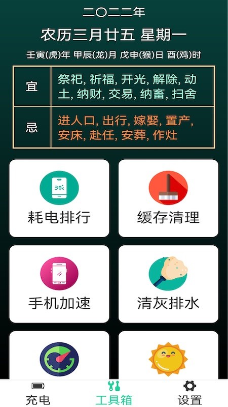 省电能手大字版 v1.0 安卓版2