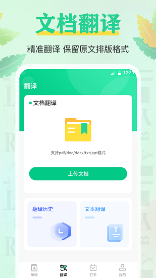 百词记app v3.0.1 安卓版1