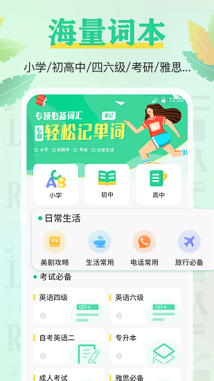 百词记app v3.0.1 安卓版3