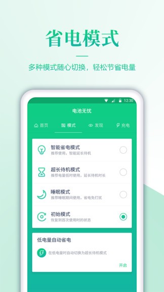 无忧电池检测 v1.1.4 安卓版2