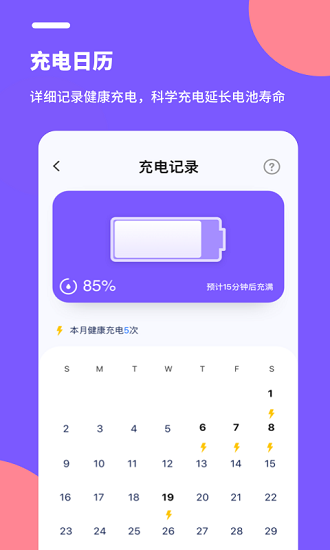 电池医生pro v1.10201.2 安卓版3