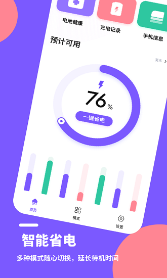 电池医生pro v1.10201.2 安卓版0