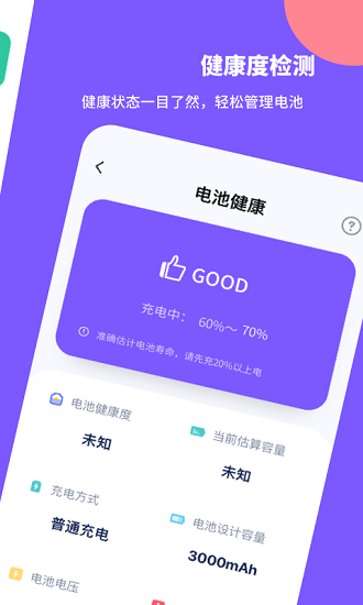 电池医生pro v1.10201.2 安卓版1