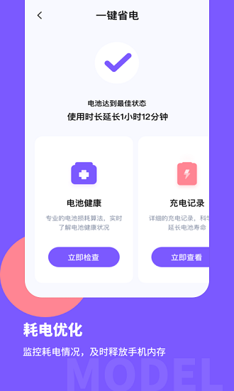 电池医生pro v1.10201.2 安卓版2