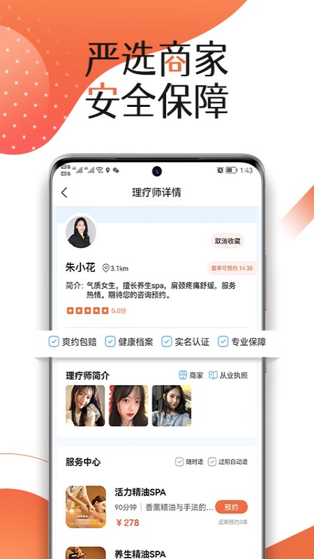 服务佳app v2.0.3 安卓版2