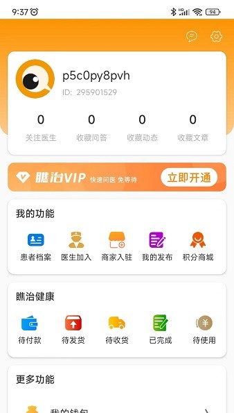 瞧治眼科app v0.0.1 安卓版0