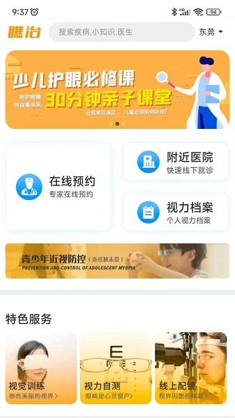 瞧治眼科app v0.0.1 安卓版2