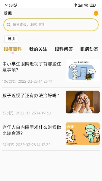 瞧治眼科app v0.0.1 安卓版1