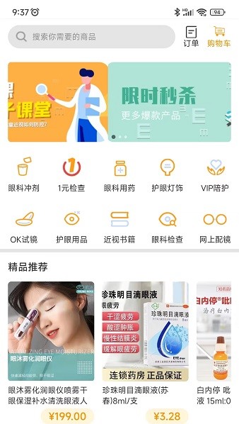 瞧治眼科app 瞧治app