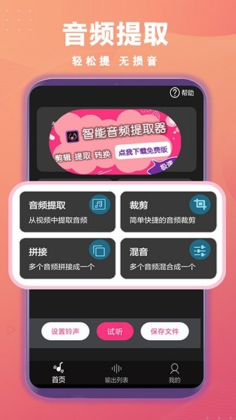 智能音频提取器 v1.10.2 安卓版0