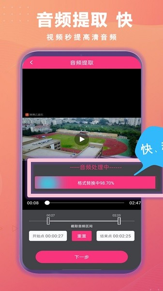 智能音频提取器 v1.10.2 安卓版1