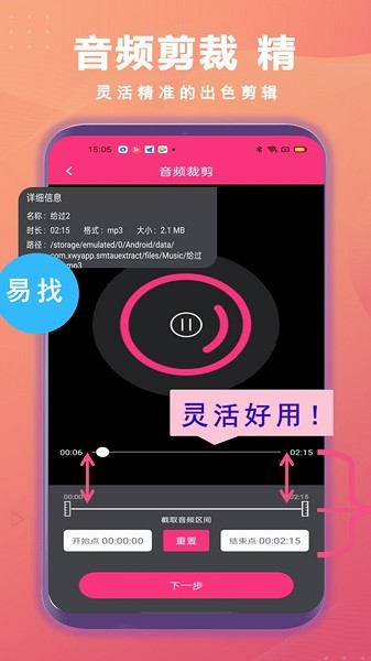 智能音频提取器 v1.10.2 安卓版3