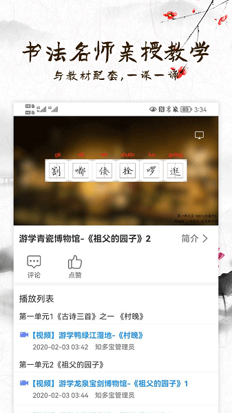 游学硬笔书法app v1.1.5 安卓版0