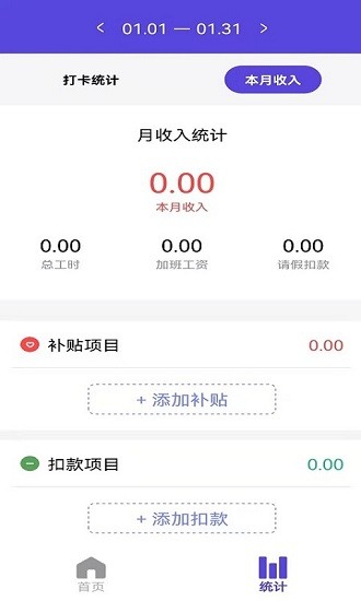 q工作打卡 v1.0.4 安卓版3